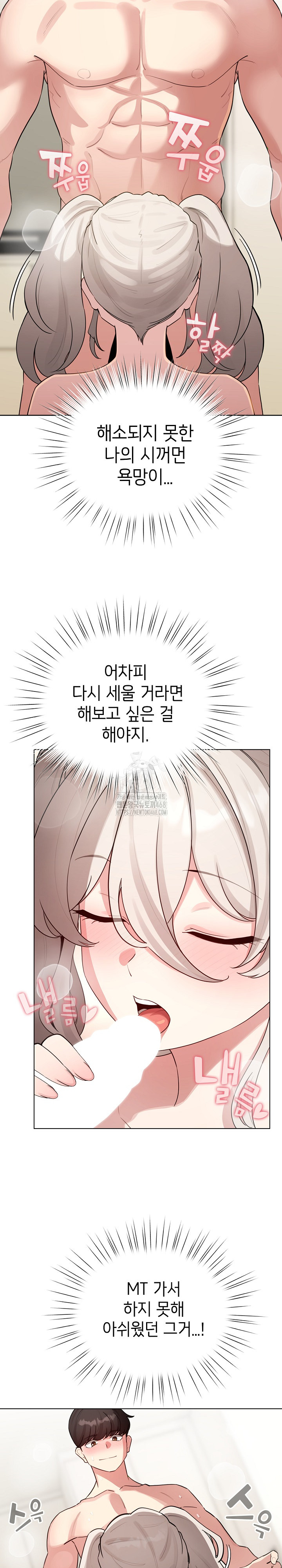 I Became a Pornhwa NPC Raw Chapter 54 - Page 9