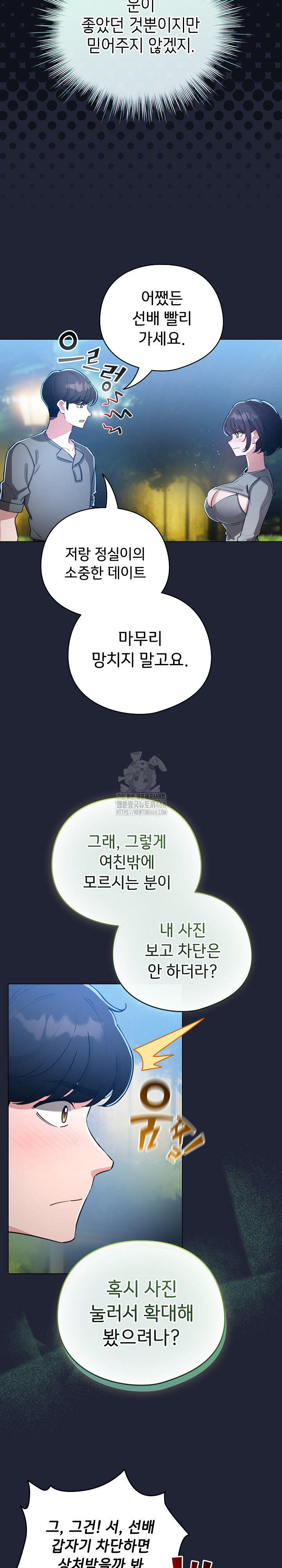 I Became a Pornhwa NPC Raw Chapter 56 - Page 22