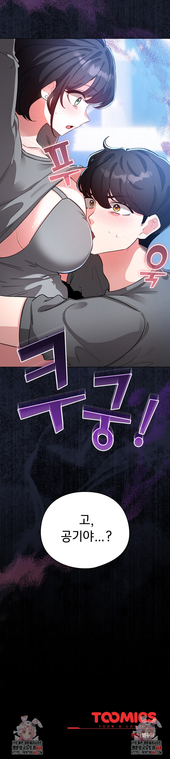 I Became a Pornhwa NPC Raw Chapter 56 - Page 30