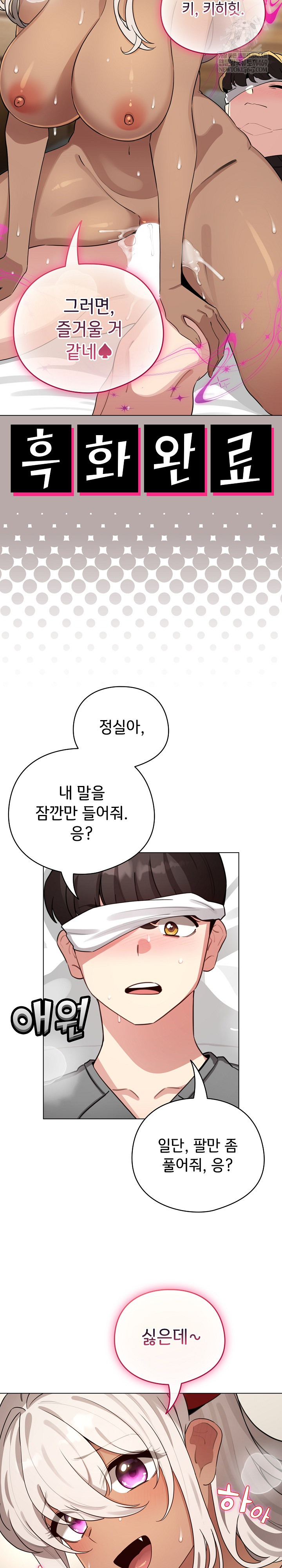 I Became a Pornhwa NPC Raw Chapter 60 - Page 10