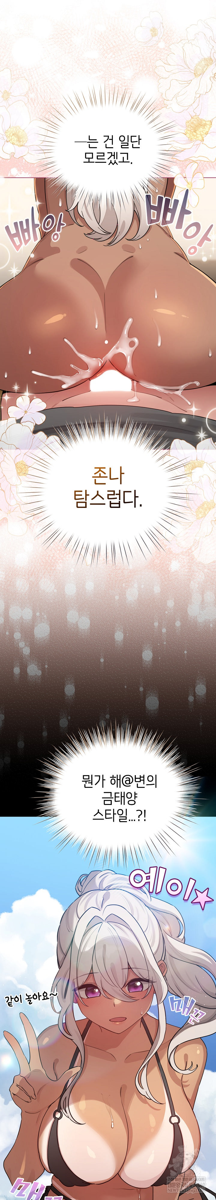 I Became a Pornhwa NPC Raw Chapter 60 - Page 14