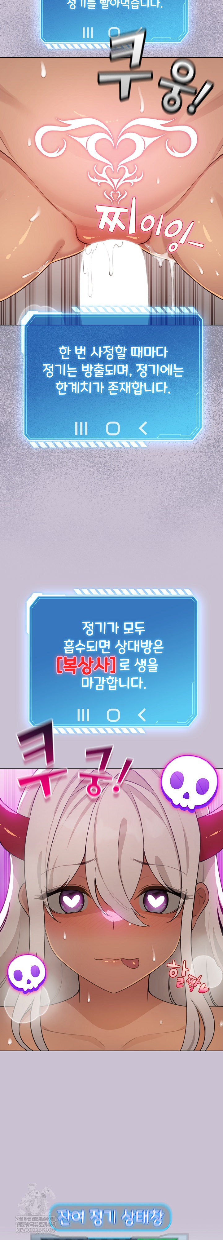 I Became a Pornhwa NPC Raw Chapter 60 - Page 20