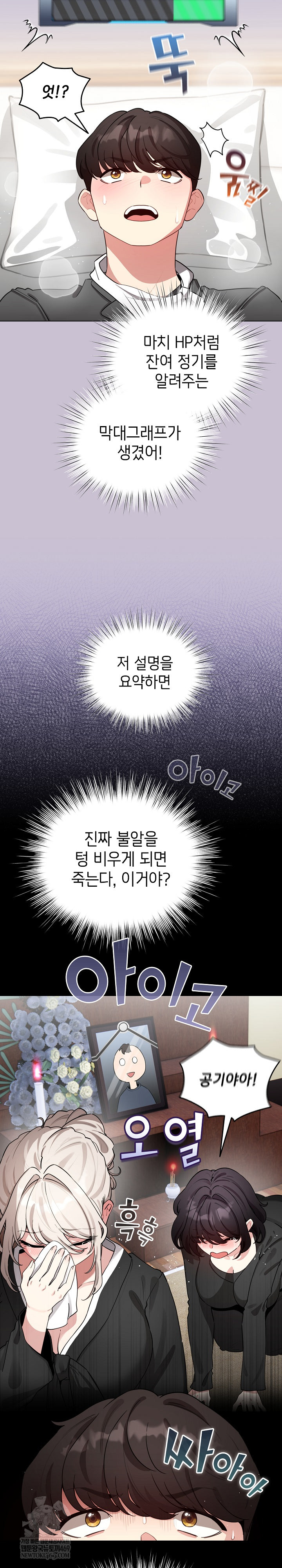 I Became a Pornhwa NPC Raw Chapter 60 - Page 21