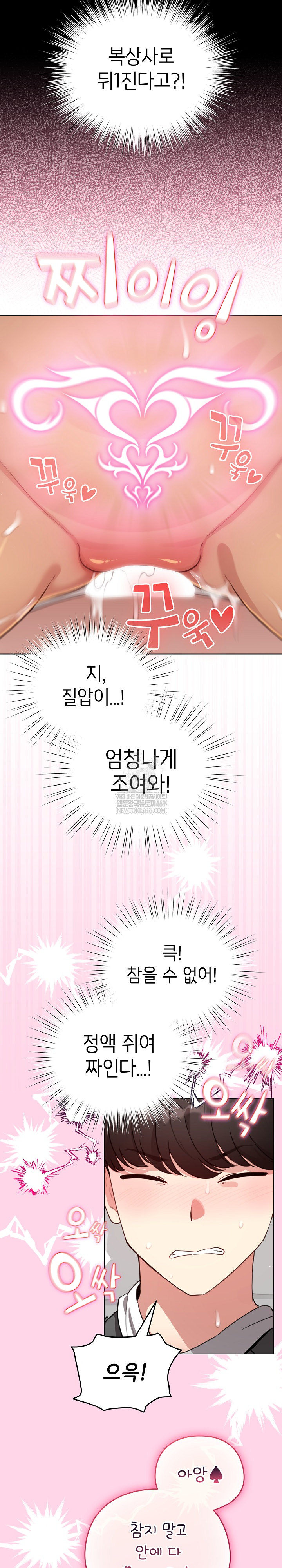 I Became a Pornhwa NPC Raw Chapter 60 - Page 22