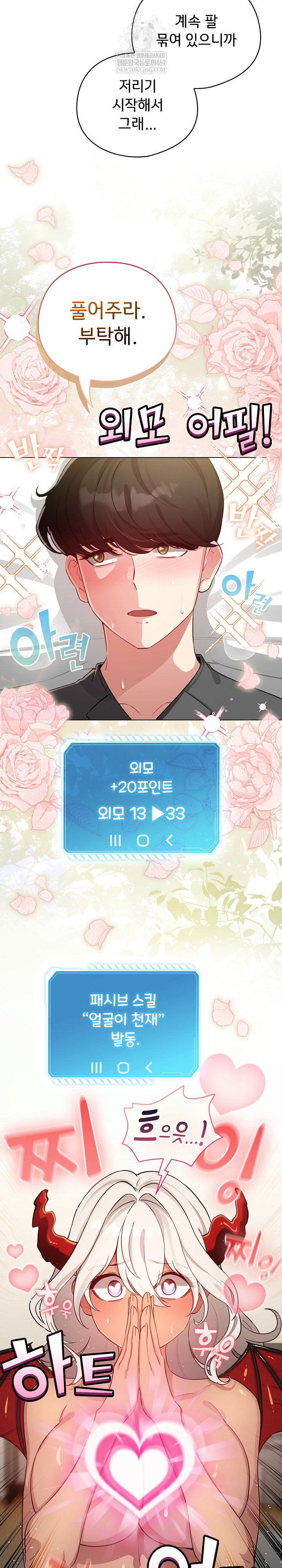 I Became a Pornhwa NPC Raw Chapter 60 - Page 31