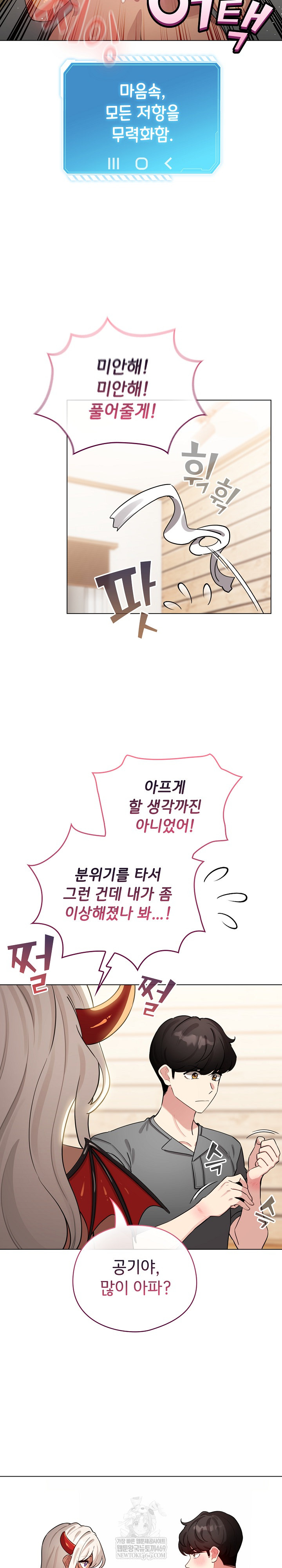 I Became a Pornhwa NPC Raw Chapter 60 - Page 32