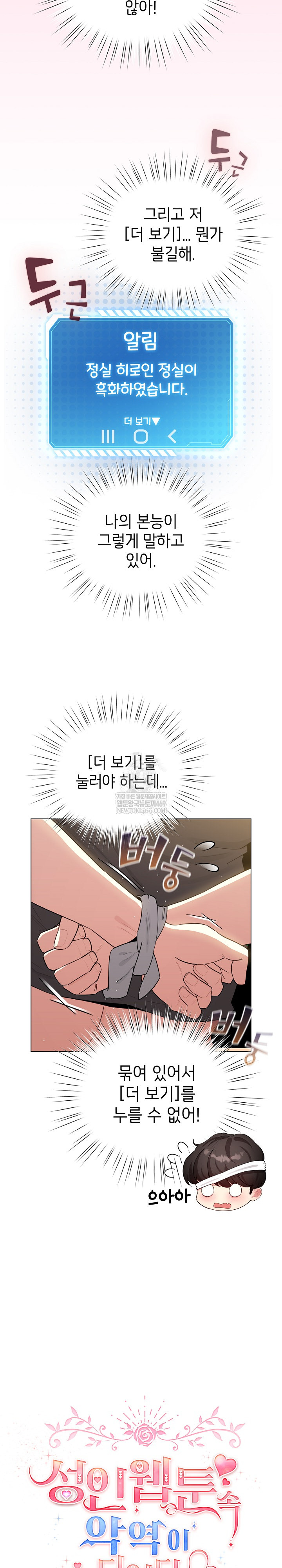 I Became a Pornhwa NPC Raw Chapter 60 - Page 4