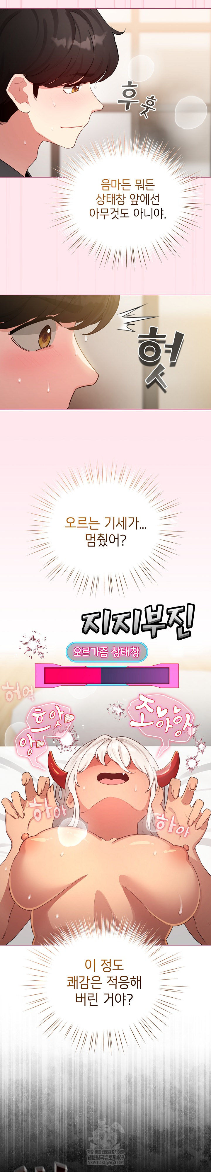 I Became a Pornhwa NPC Raw Chapter 61 - Page 12