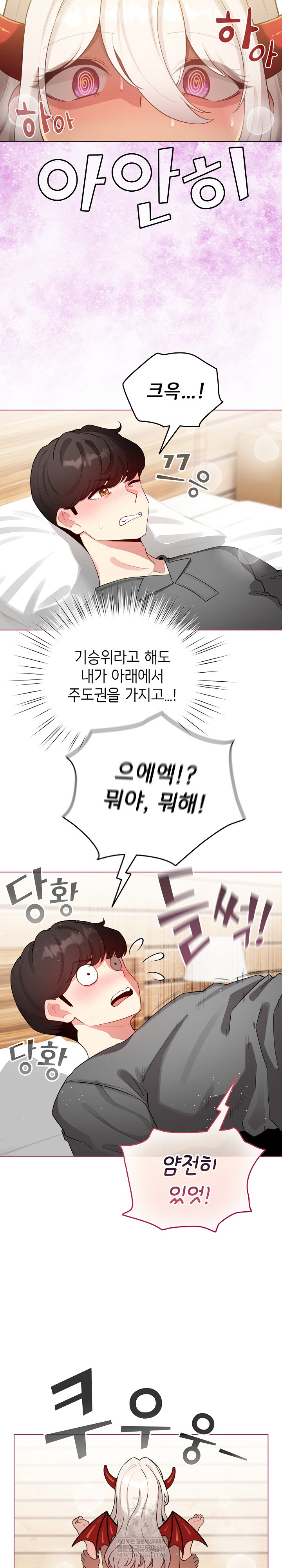 I Became a Pornhwa NPC Raw Chapter 61 - Page 15