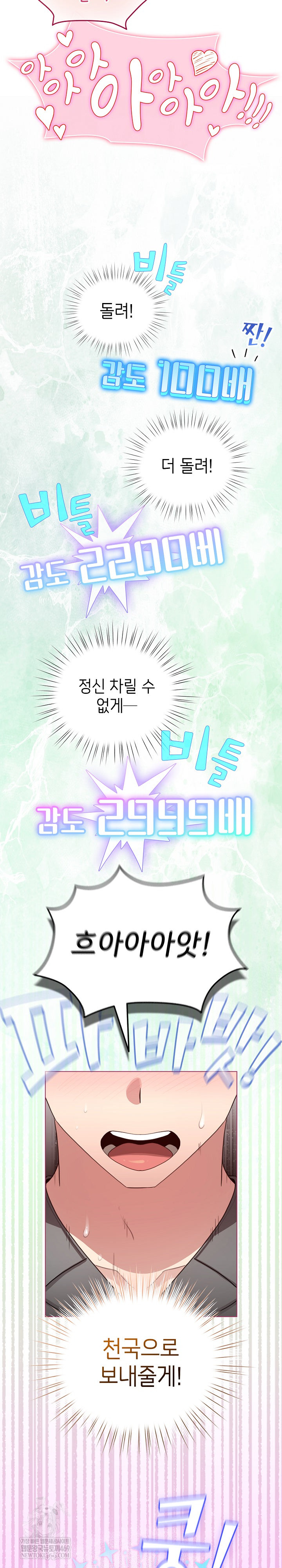 I Became a Pornhwa NPC Raw Chapter 61 - Page 24