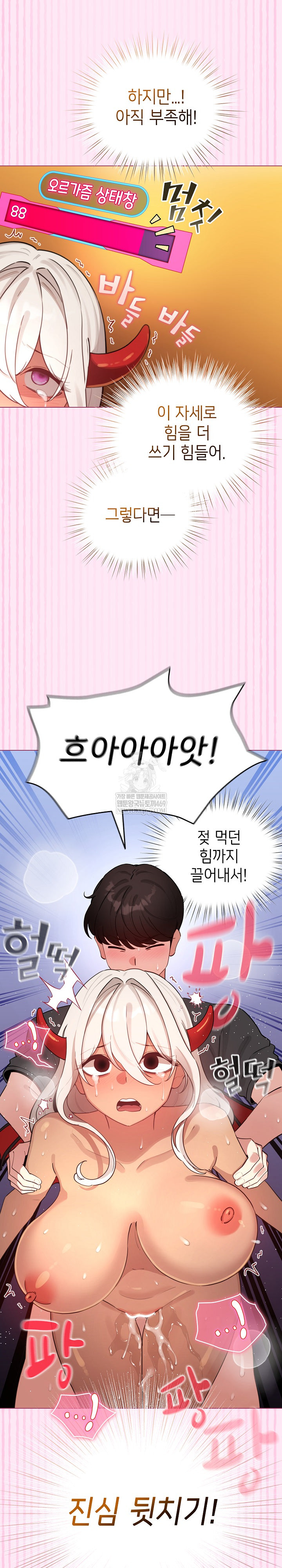 I Became a Pornhwa NPC Raw Chapter 61 - Page 27