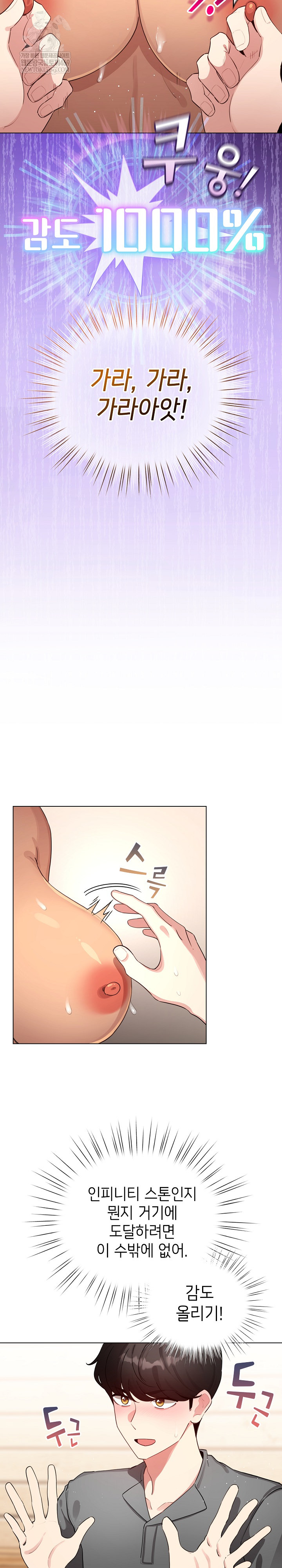 I Became a Pornhwa NPC Raw Chapter 61 - Page 3