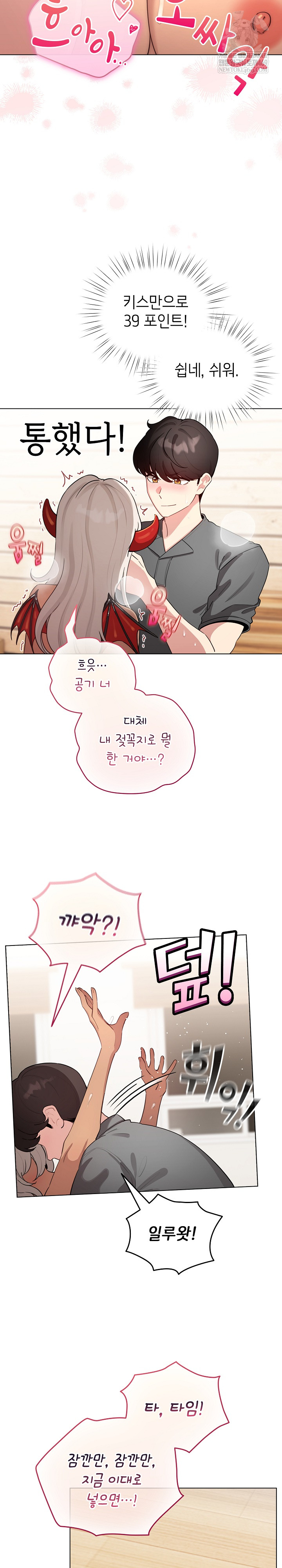 I Became a Pornhwa NPC Raw Chapter 61 - Page 6