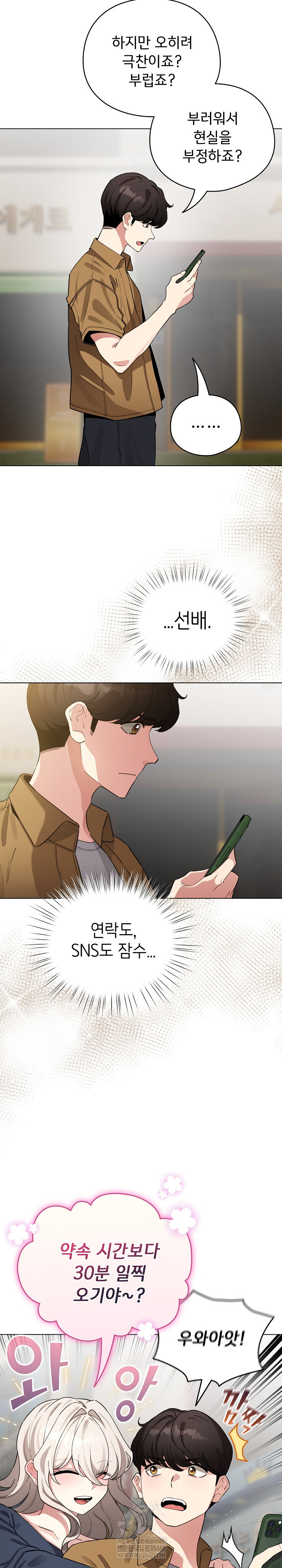 I Became a Pornhwa NPC Raw Chapter 62 - Page 14