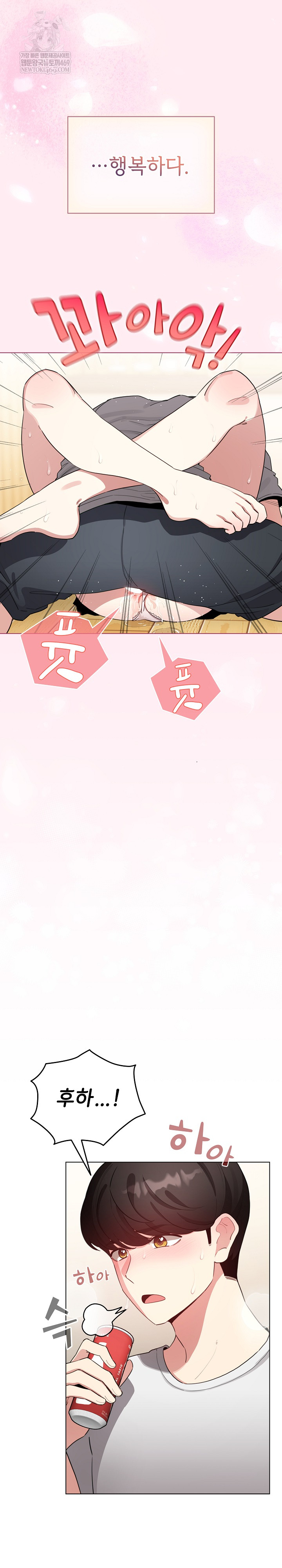 I Became a Pornhwa NPC Raw Chapter 62 - Page 22