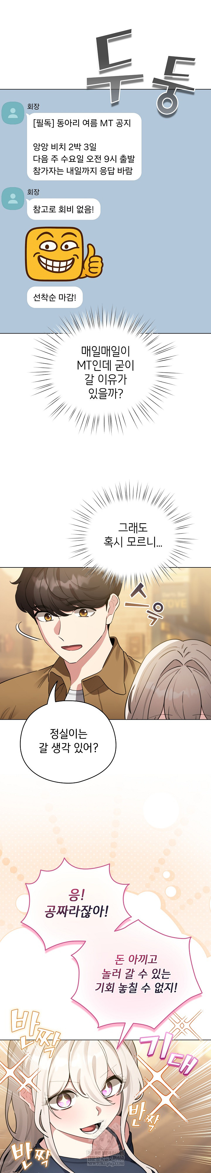 I Became a Pornhwa NPC Raw Chapter 62 - Page 25