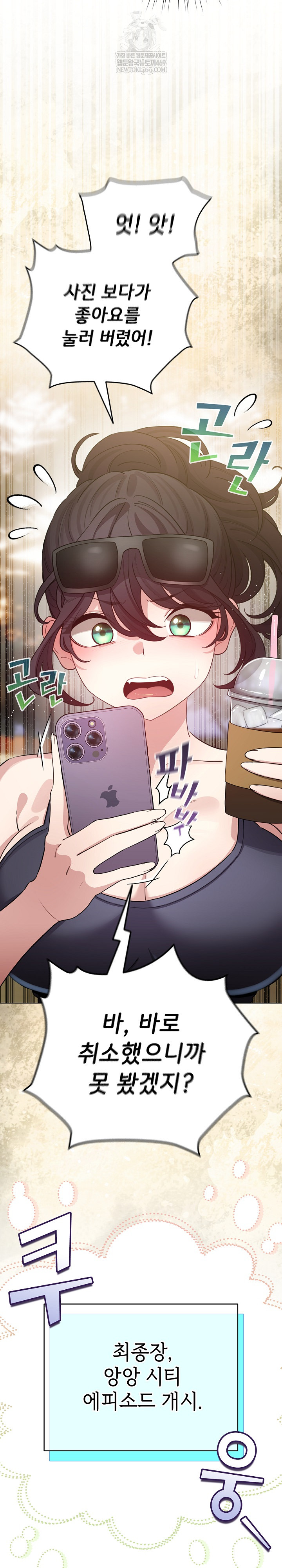 I Became a Pornhwa NPC Raw Chapter 62 - Page 30