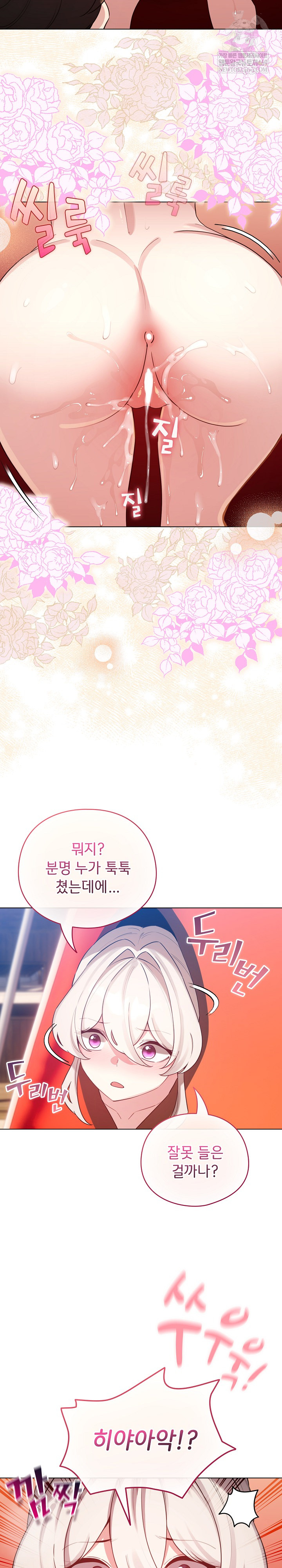 I Became a Pornhwa NPC Raw Chapter 65 - Page 14