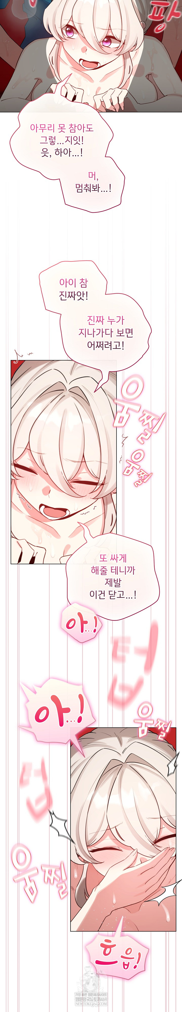 I Became a Pornhwa NPC Raw Chapter 65 - Page 16