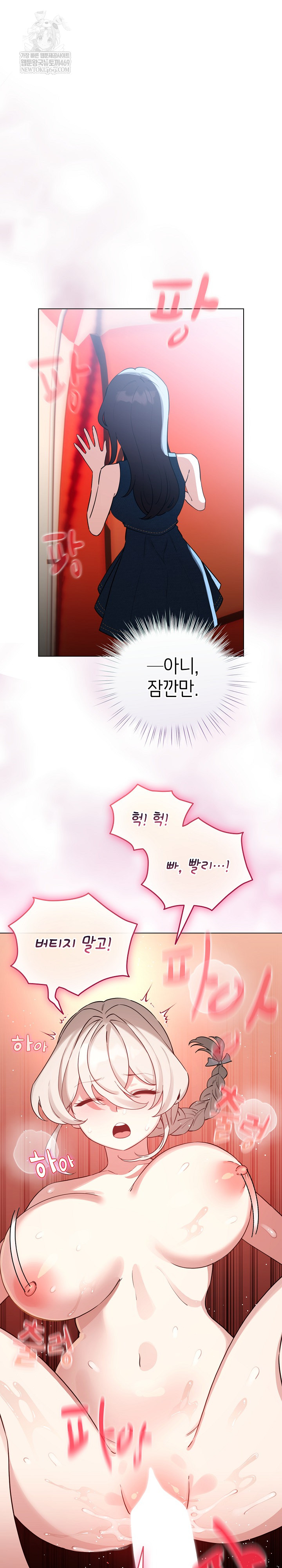 I Became a Pornhwa NPC Raw Chapter 65 - Page 2