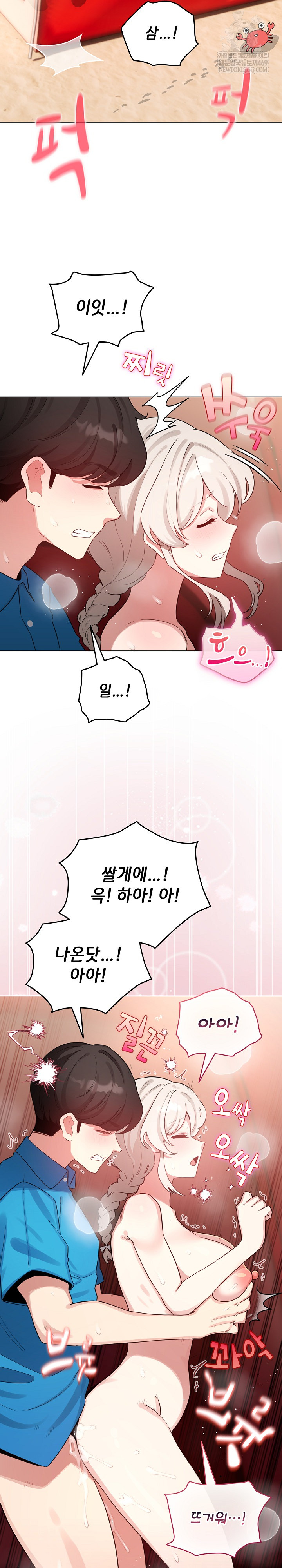 I Became a Pornhwa NPC Raw Chapter 65 - Page 21