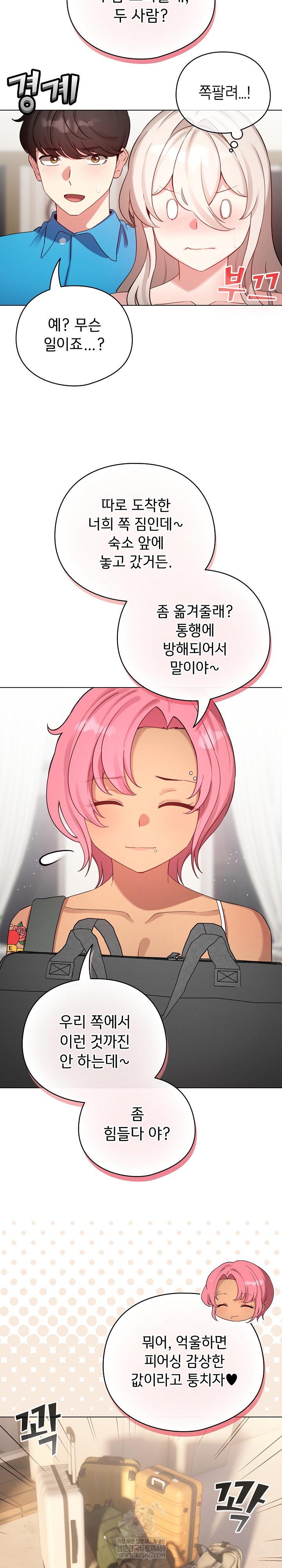 I Became a Pornhwa NPC Raw Chapter 65 - Page 27