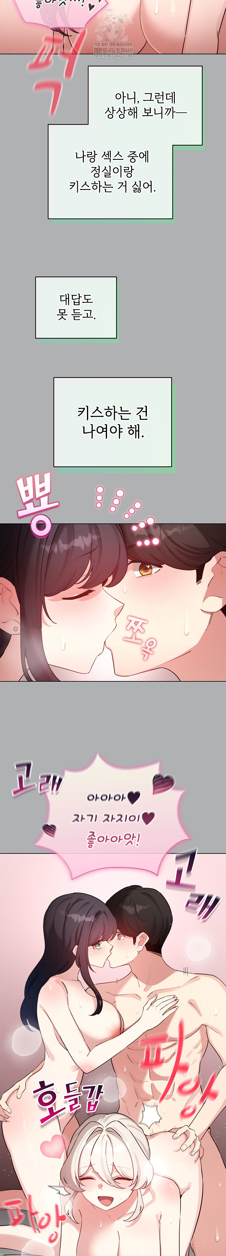 I Became a Pornhwa NPC Raw Chapter 65 - Page 5