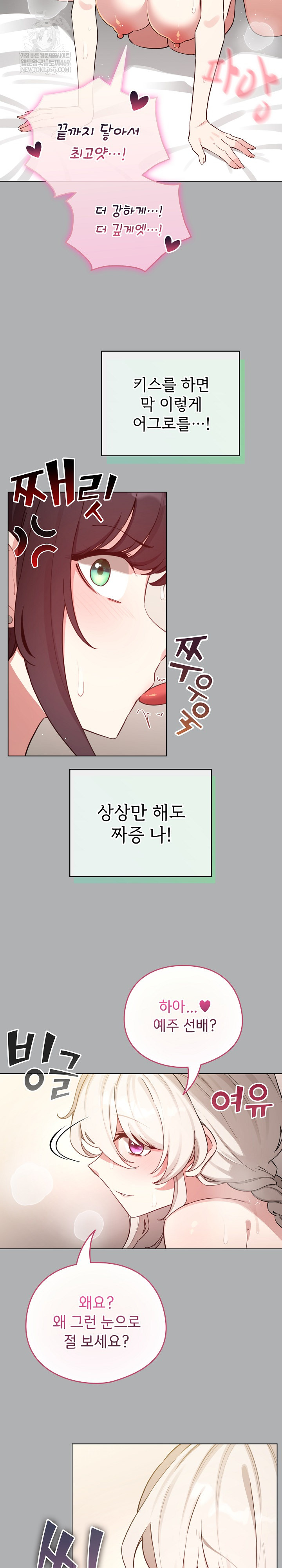 I Became a Pornhwa NPC Raw Chapter 65 - Page 6