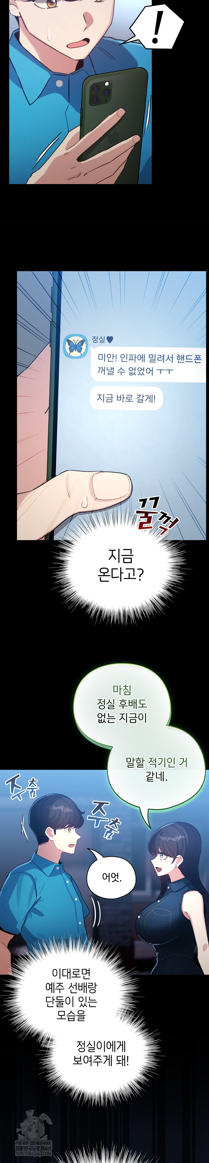 I Became a Pornhwa NPC Raw Chapter 66 - Page 11