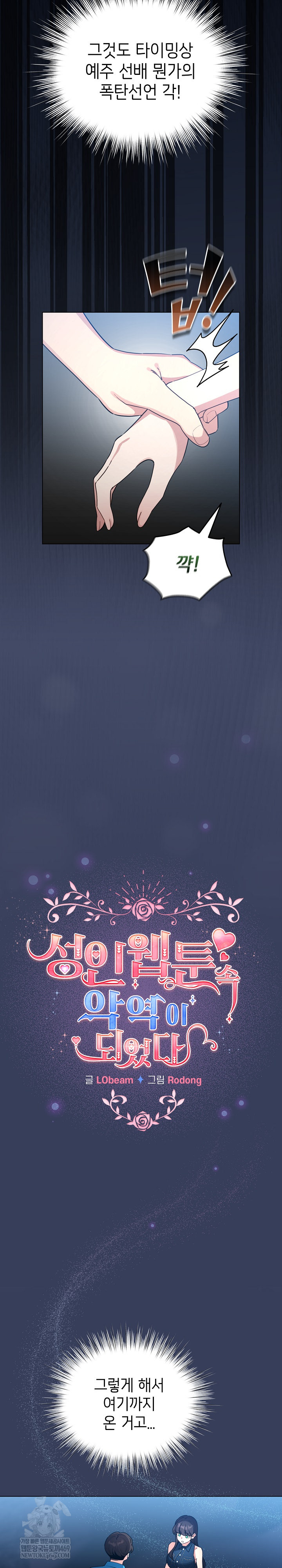 I Became a Pornhwa NPC Raw Chapter 66 - Page 12