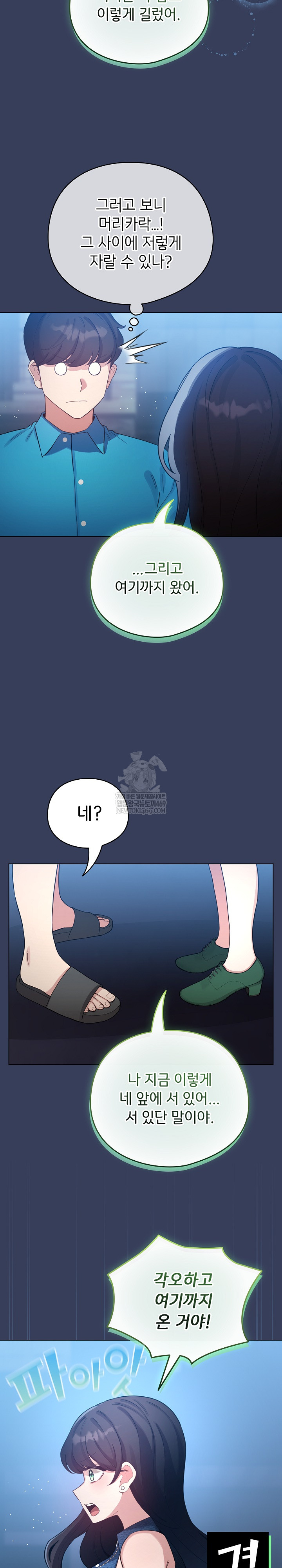 I Became a Pornhwa NPC Raw Chapter 66 - Page 15