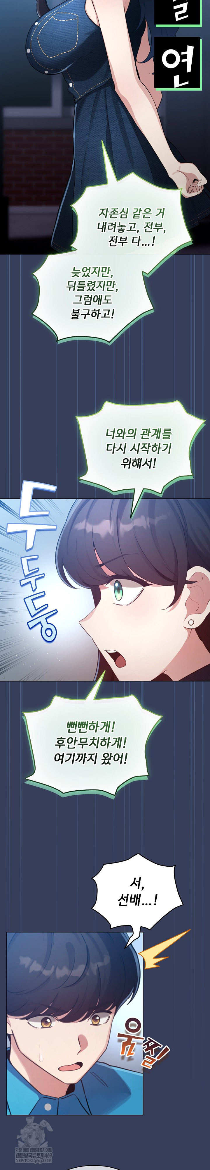 I Became a Pornhwa NPC Raw Chapter 66 - Page 16