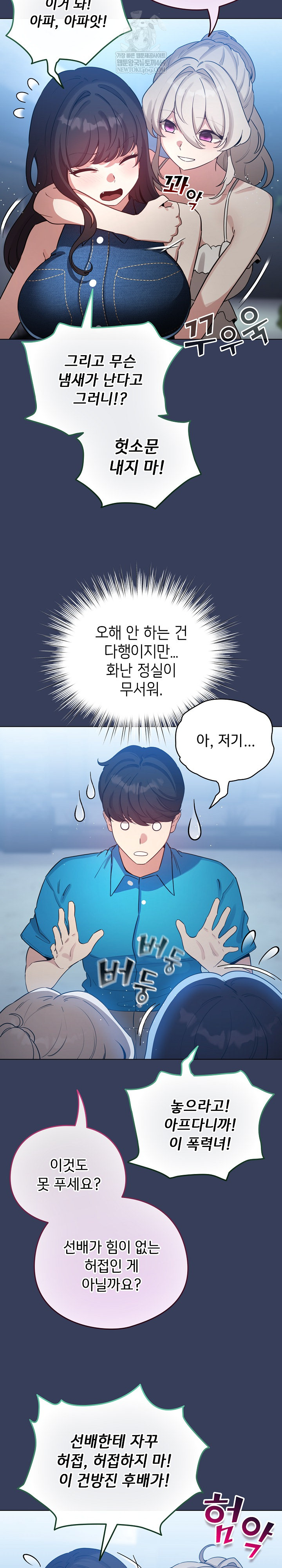 I Became a Pornhwa NPC Raw Chapter 66 - Page 18