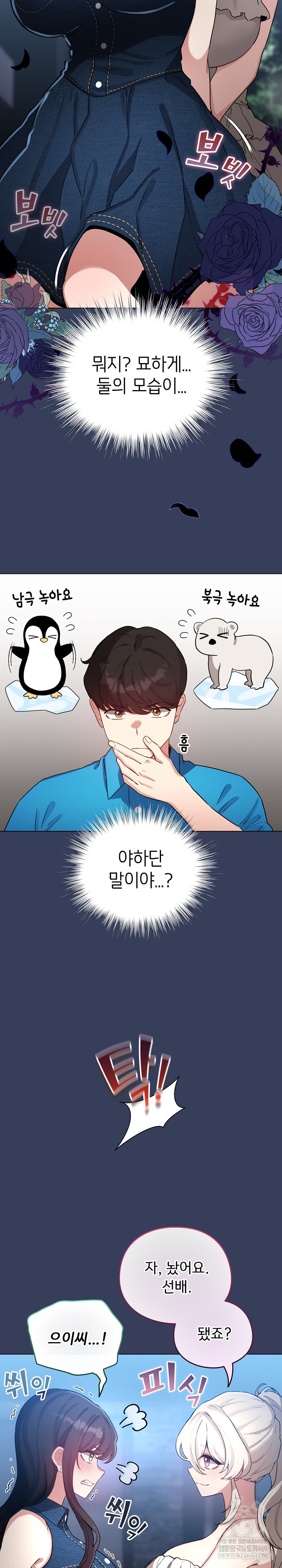 I Became a Pornhwa NPC Raw Chapter 66 - Page 20