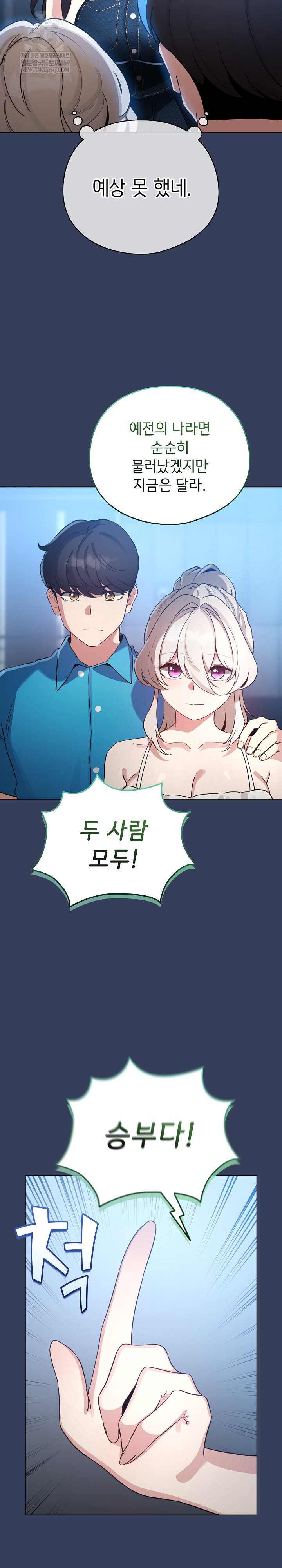 I Became a Pornhwa NPC Raw Chapter 66 - Page 25