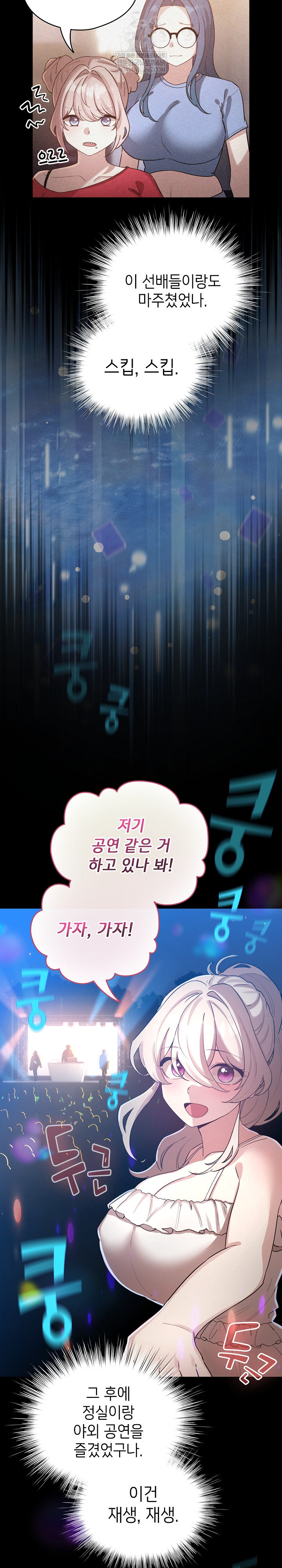 I Became a Pornhwa NPC Raw Chapter 66 - Page 5