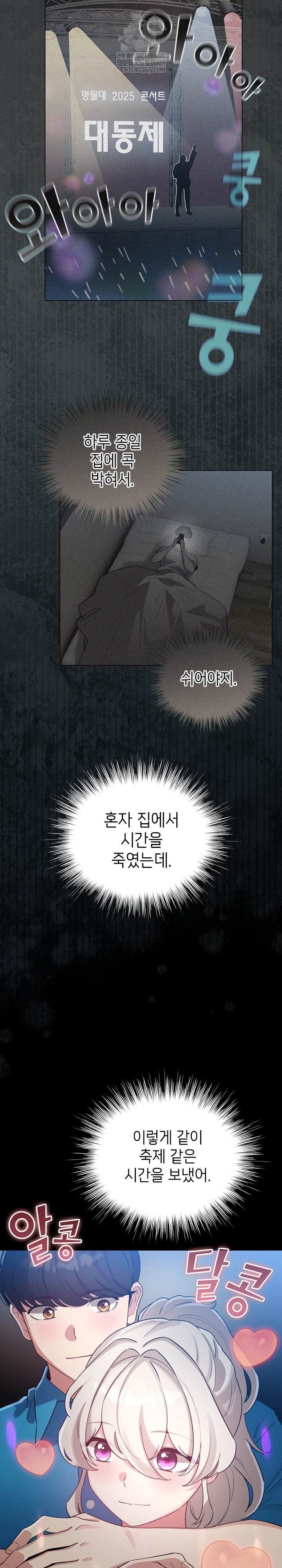 I Became a Pornhwa NPC Raw Chapter 66 - Page 7