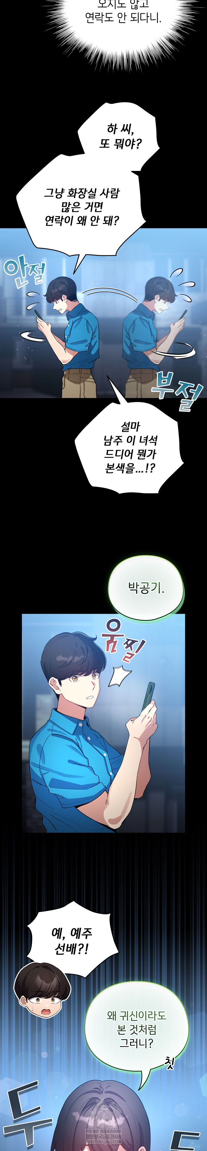 I Became a Pornhwa NPC Raw Chapter 66 - Page 9