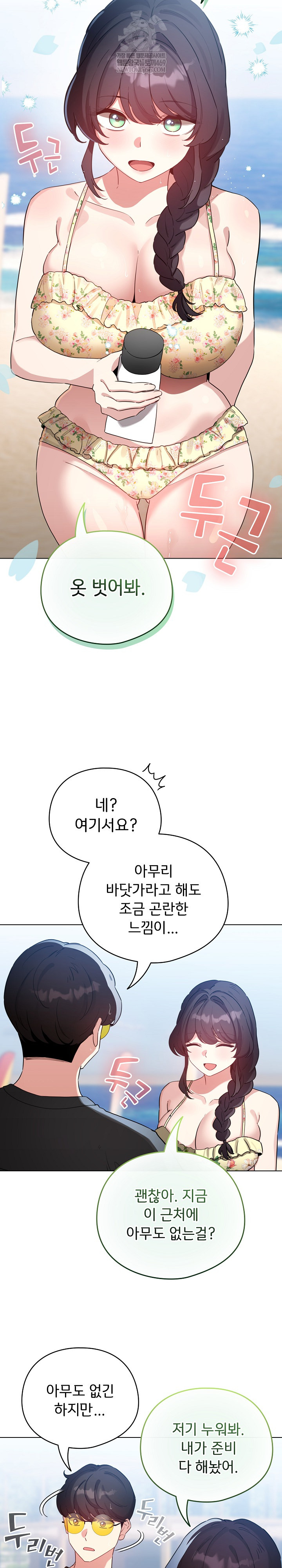 I Became a Pornhwa NPC Raw Chapter 67 - Page 12