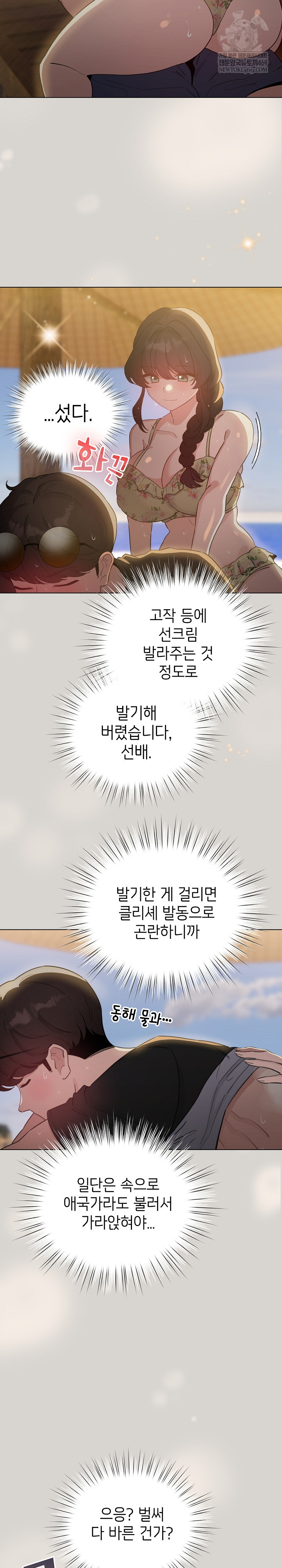 I Became a Pornhwa NPC Raw Chapter 67 - Page 16