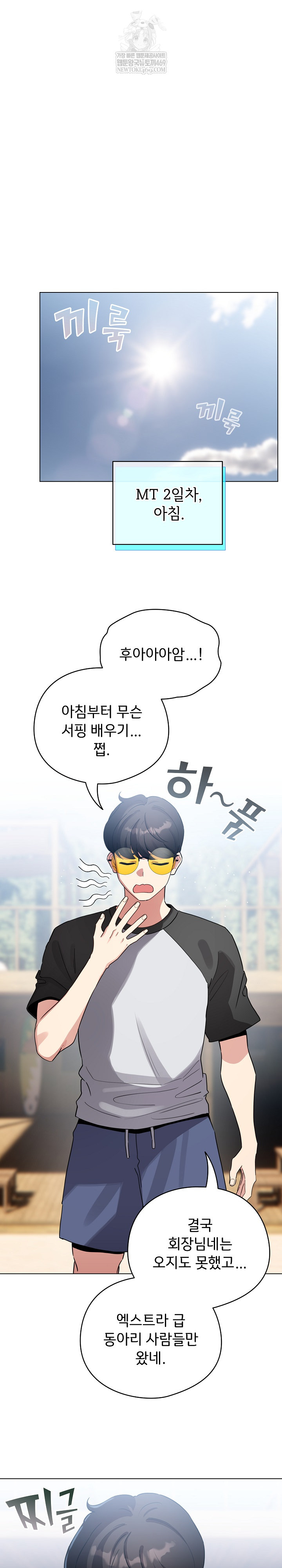 I Became a Pornhwa NPC Raw Chapter 67 - Page 2