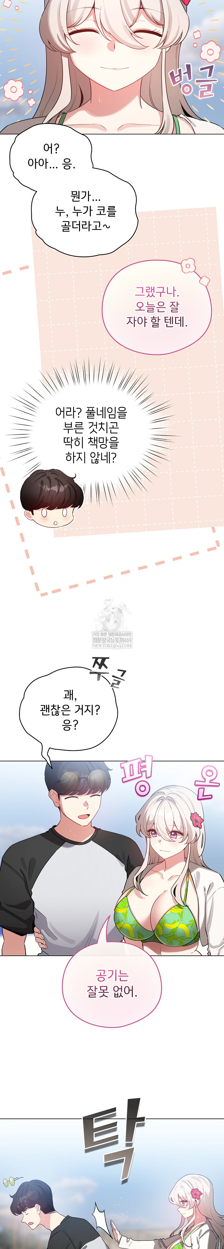 I Became a Pornhwa NPC Raw Chapter 67 - Page 21