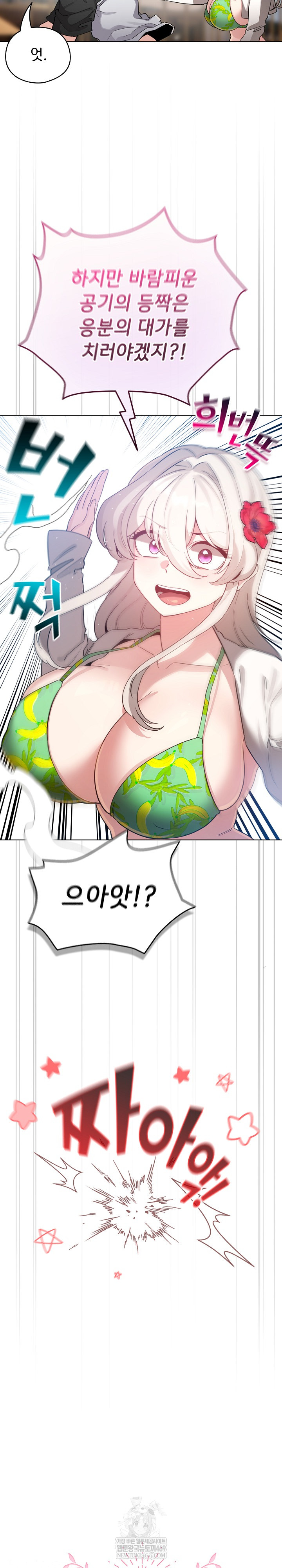 I Became a Pornhwa NPC Raw Chapter 67 - Page 22