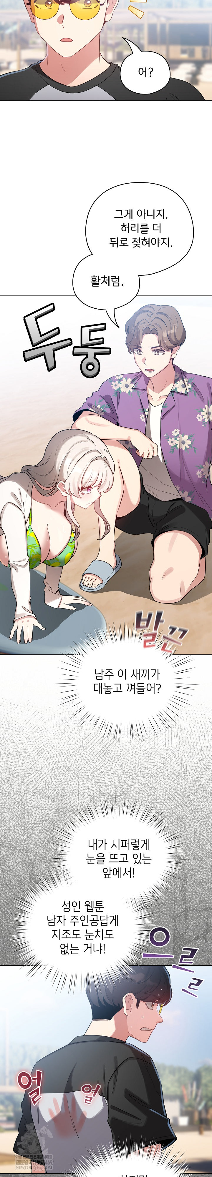 I Became a Pornhwa NPC Raw Chapter 67 - Page 25