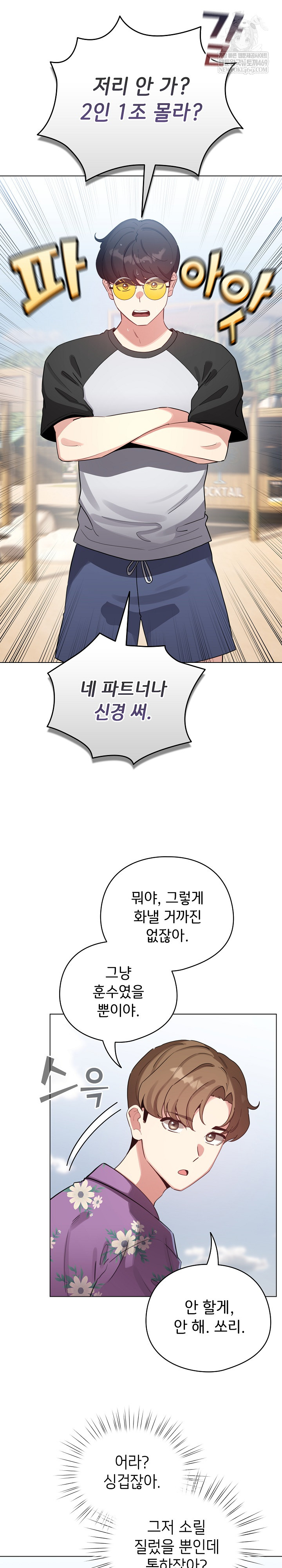 I Became a Pornhwa NPC Raw Chapter 67 - Page 27