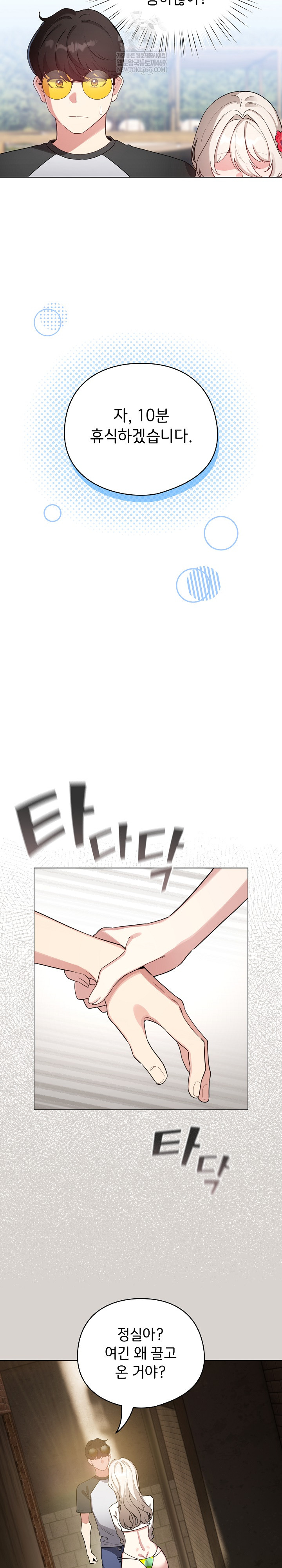 I Became a Pornhwa NPC Raw Chapter 67 - Page 28