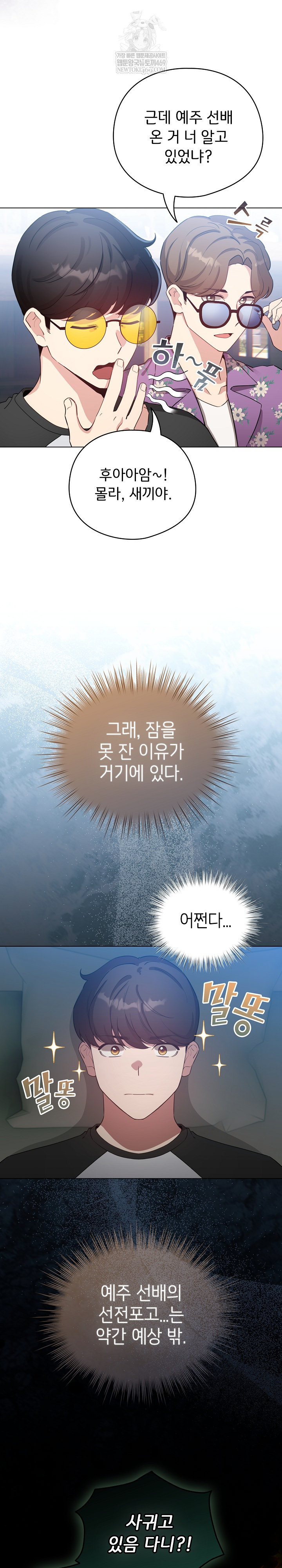 I Became a Pornhwa NPC Raw Chapter 67 - Page 5