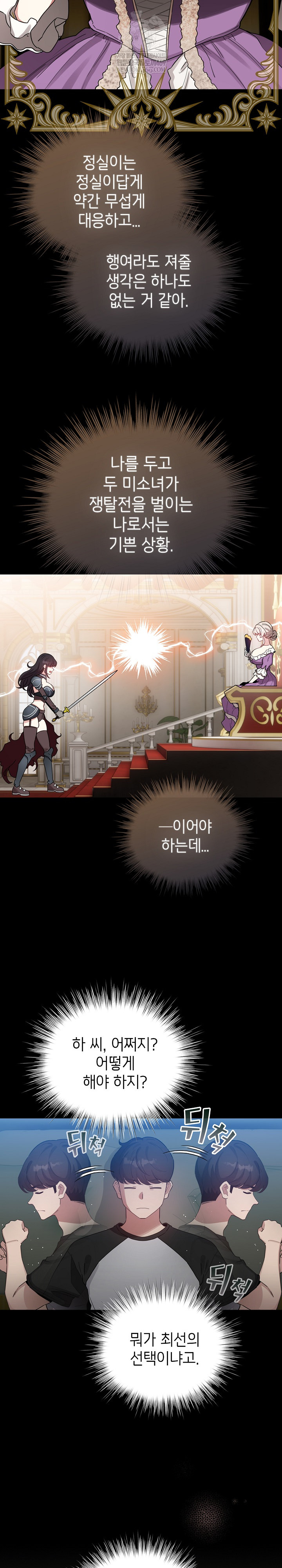 I Became a Pornhwa NPC Raw Chapter 67 - Page 7