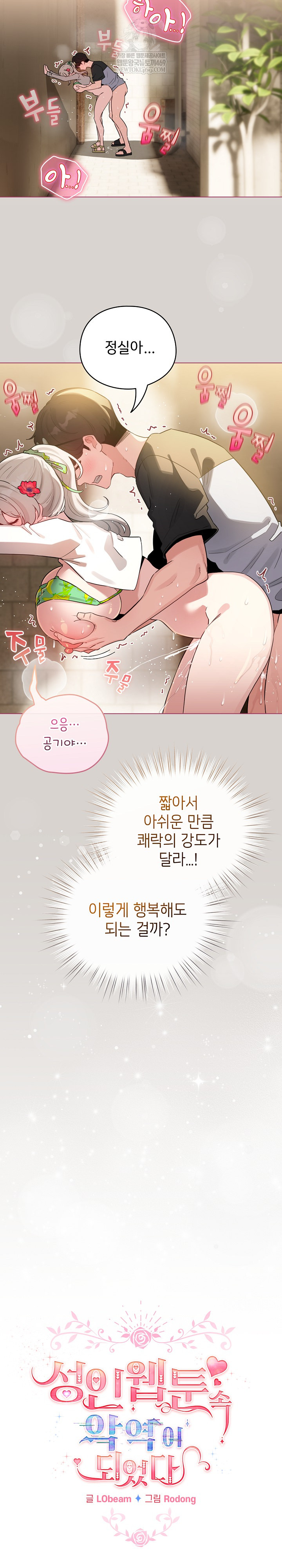 I Became a Pornhwa NPC Raw Chapter 68 - Page 20