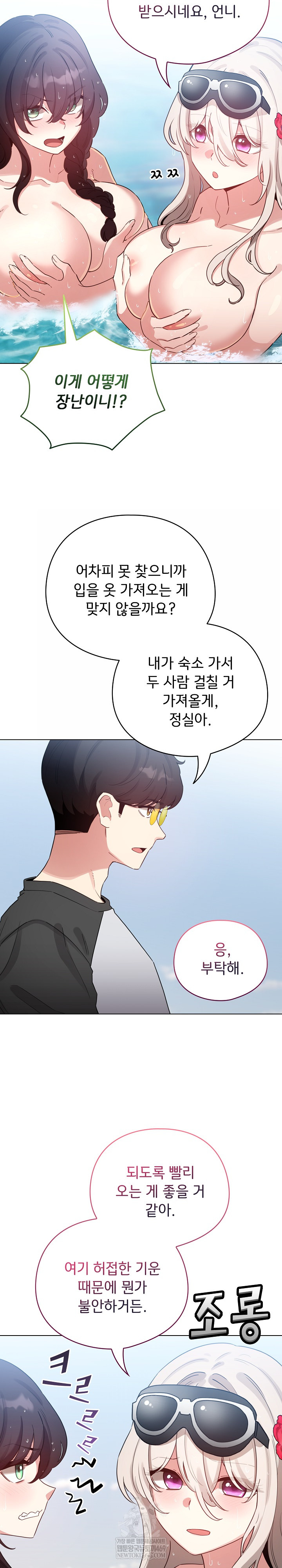 I Became a Pornhwa NPC Raw Chapter 68 - Page 23